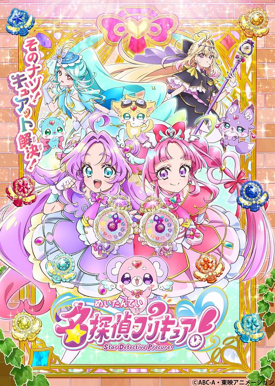 名侦探光之美少女！ 全集高清海报