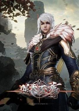 逆天至尊 全集高清海报