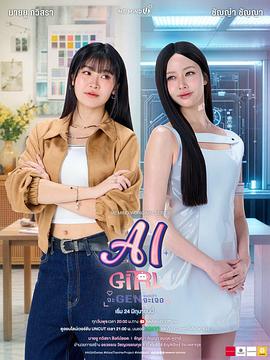 机器人女友 全集高清在线海报