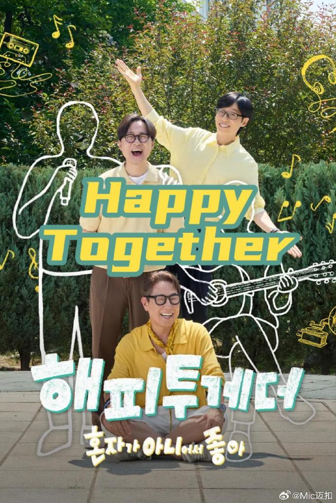 Happy Together-不是一个人真好 高清在线播放海报