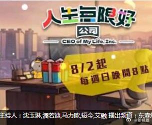 人生无限好公司海报