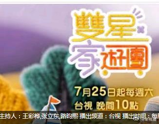 双星家游园海报