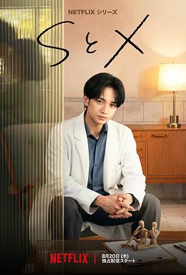 S&X海报