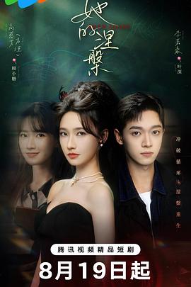 她的涅槃日 全集高清在线海报