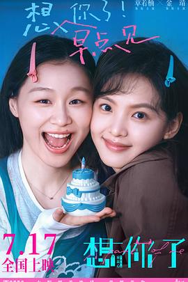 想你了 高清在线观看海报