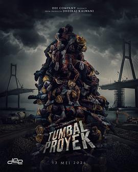打生桩海报