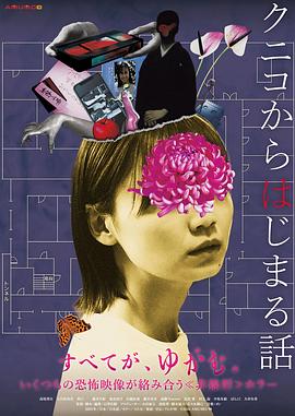 从邦子开始的故事海报
