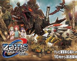 索斯机械兽WILD ZERO国语海报